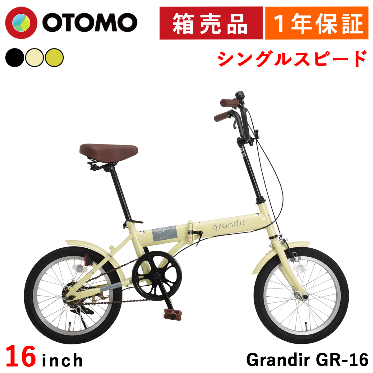 折りたたみ自転車 16インチ 折り畳み自転車 小径 ミニベロ 軽量 シングルスピード 変速無しモデル おしゃれ 可愛い グランディール Grandir GR-16 | オオトモ | 02