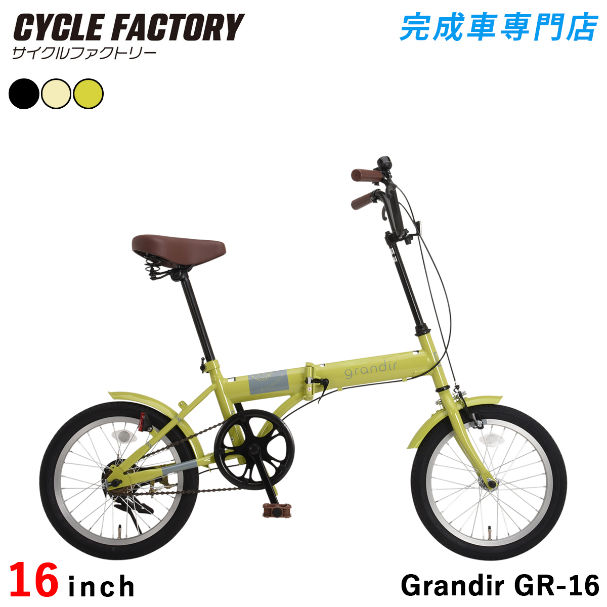 オオトモ 折りたたみ自転車 16インチ 完成品 組立済 折り畳み自転車