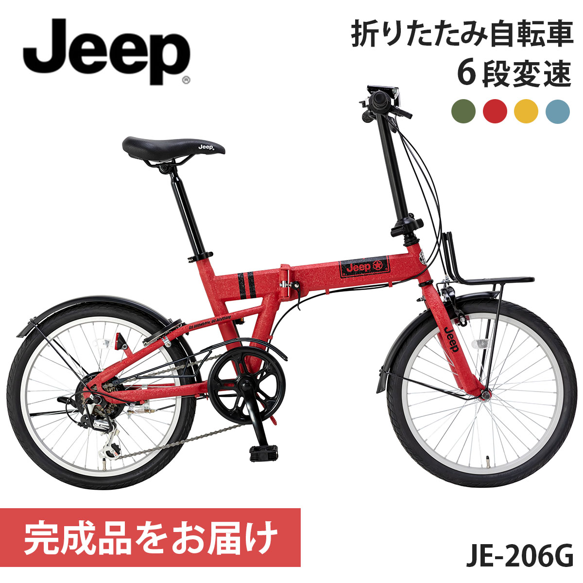 ジープ 折りたたみ自転車の商品一覧｜自転車車体｜自転車｜車、バイク 