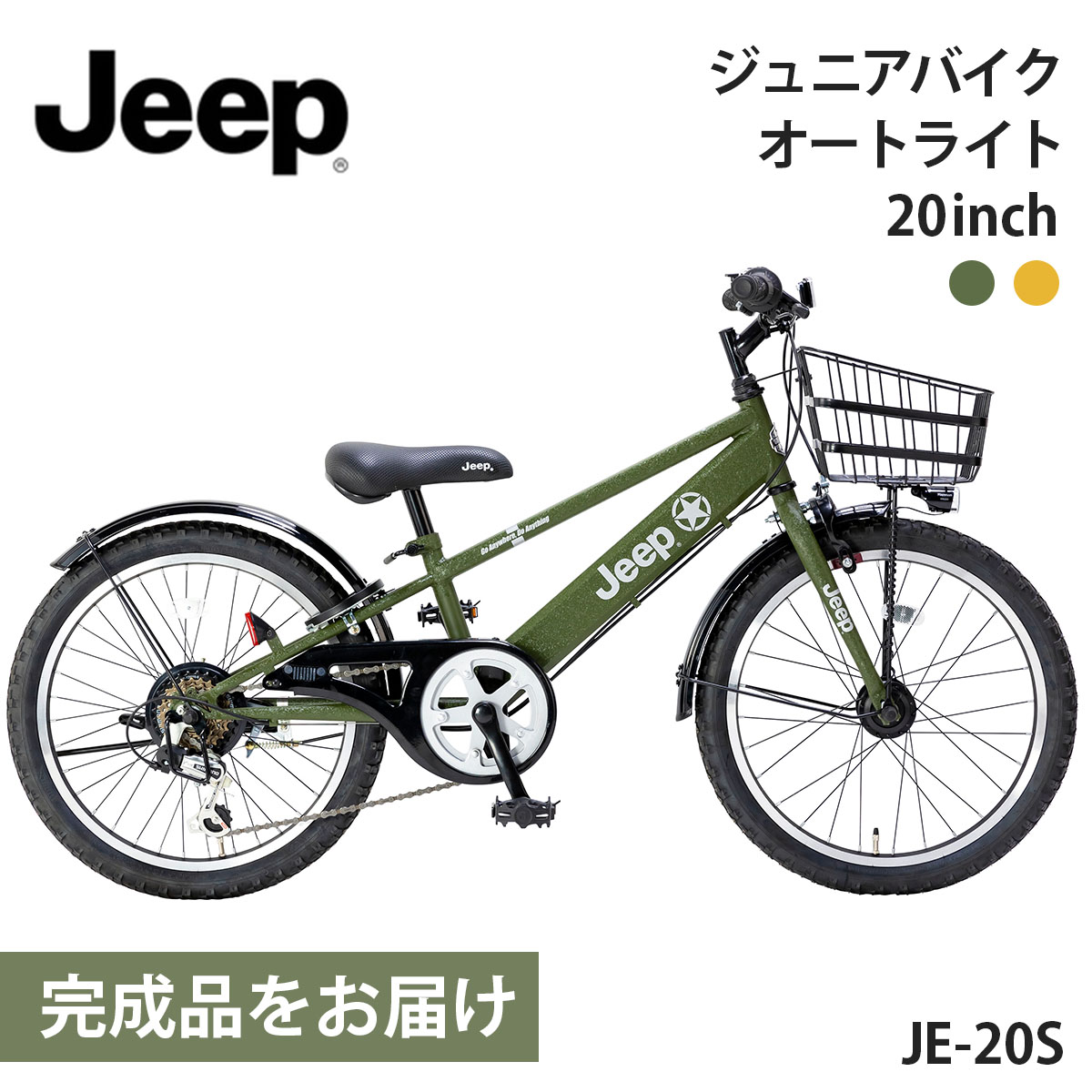 ジープ 子ども用自転車の商品一覧｜子ども用自転車、三輪車｜ベビー 