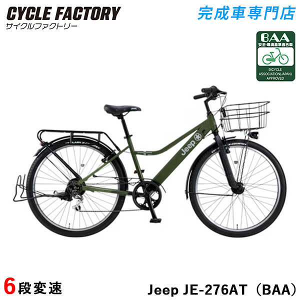 マウンテンバイク(MTB)（色：カーキ系）｜自転車車体｜自転車｜車