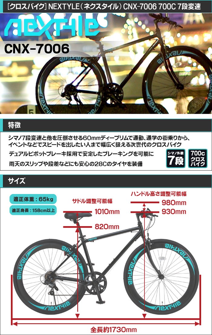 クロスバイク 自転車 700c SHIMANO シマノ外装7段変速 NEXTYLE ネク