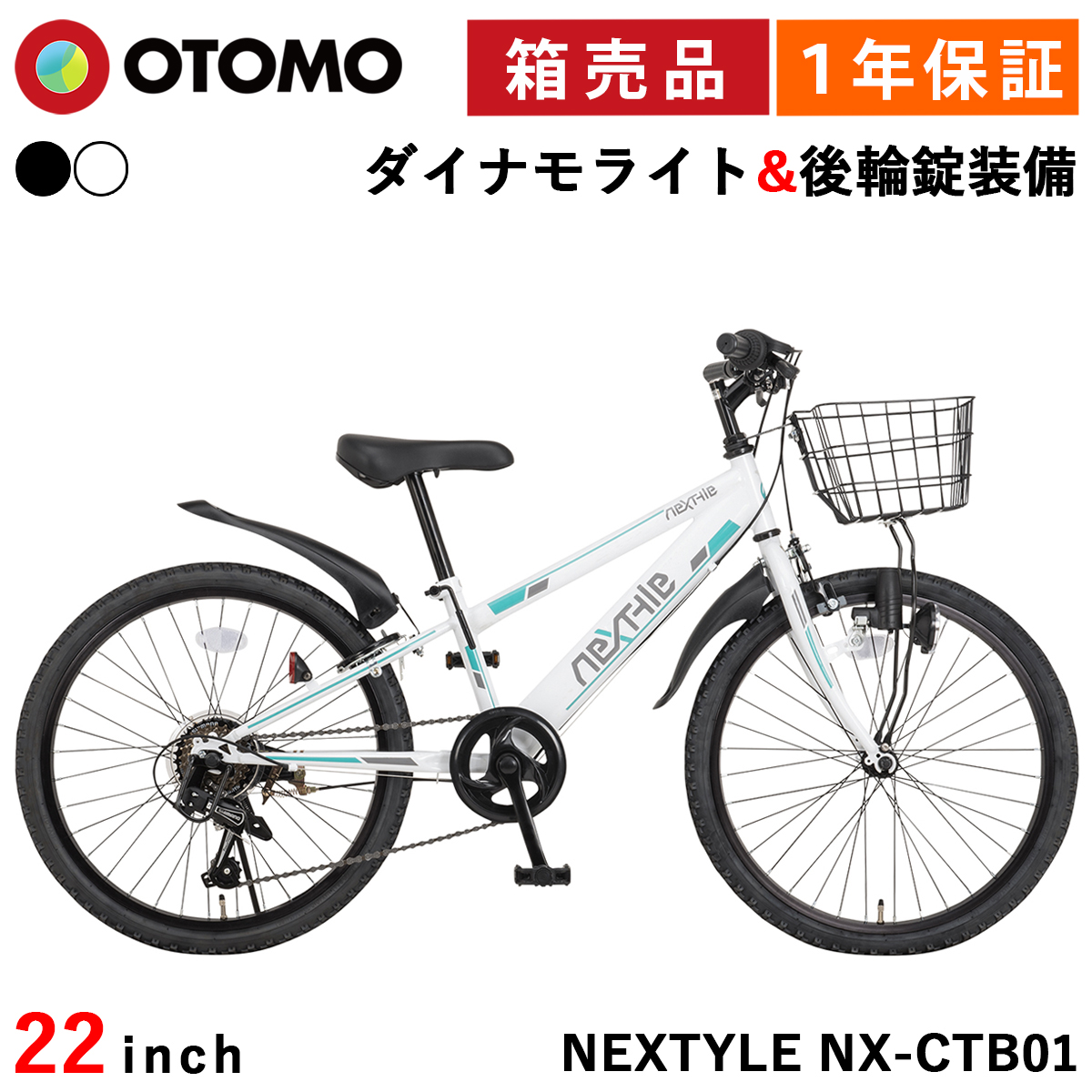 自転車 子供用 ジュニアマウンテンバイク MTB 22インチ シマノ製6段変速 ダイナモライト 前カゴ 後輪錠 泥除け ネクスタイル NEXTYLE NX-CTB01 | オオトモ | 02
