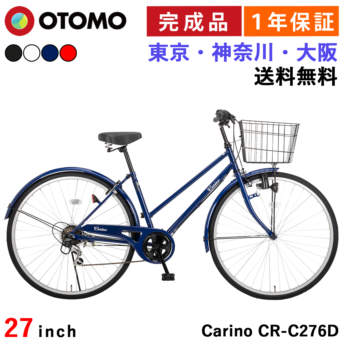 J046☆普通自転車☆COCONUT☆LEDダイナモ☆27インチ