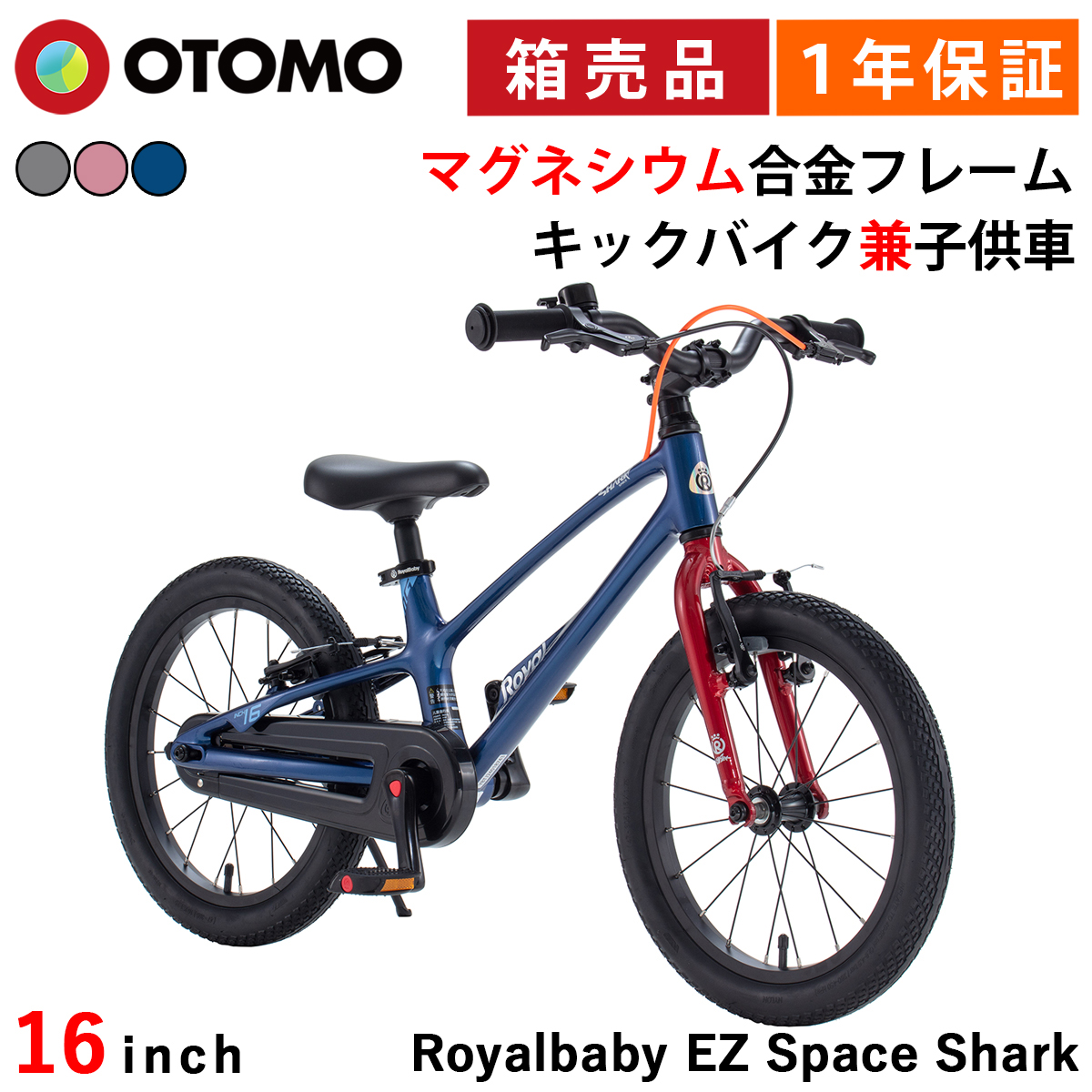 子供用自転車（フレーム素材：マグネシウム）｜自転車車体