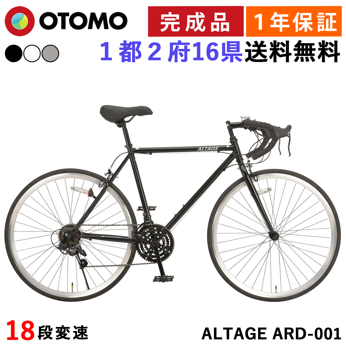 自転車 ロードバイク ロードレーサー 完成品 指定エリア送料無料 700C 700×25C 18段変速 軽量 フレームサイズ500mm アルテージ  ALTAGE ARD-001