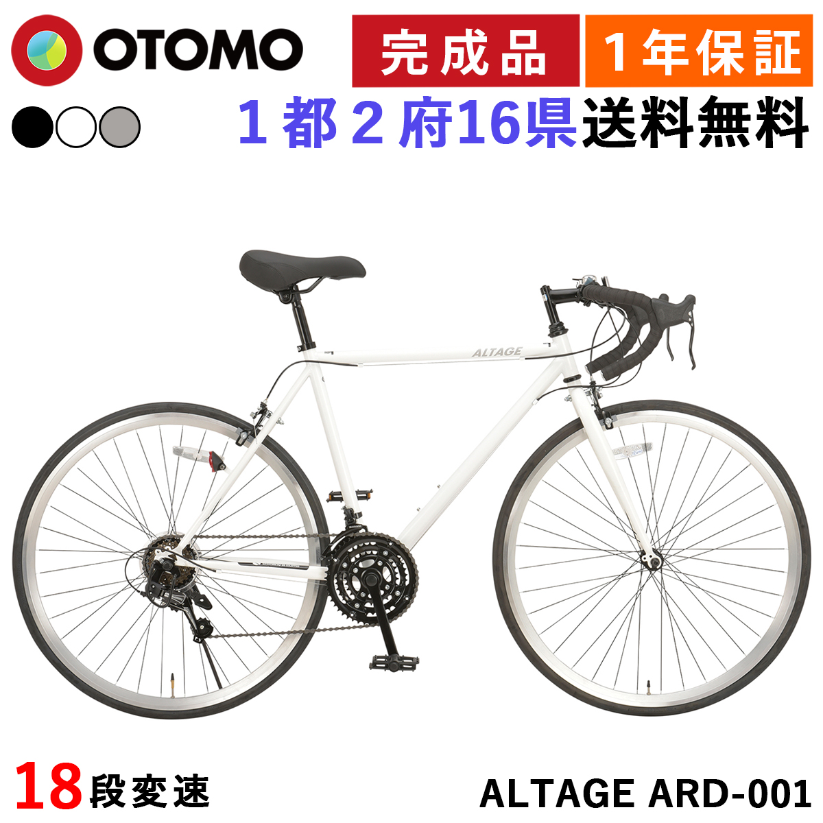 自転車 ロードバイク ロードレーサー 完成品 指定エリア送料無料 700C 700×25C 18段変速 軽量 フレームサイズ500mm アルテージ  ALTAGE ARD-001