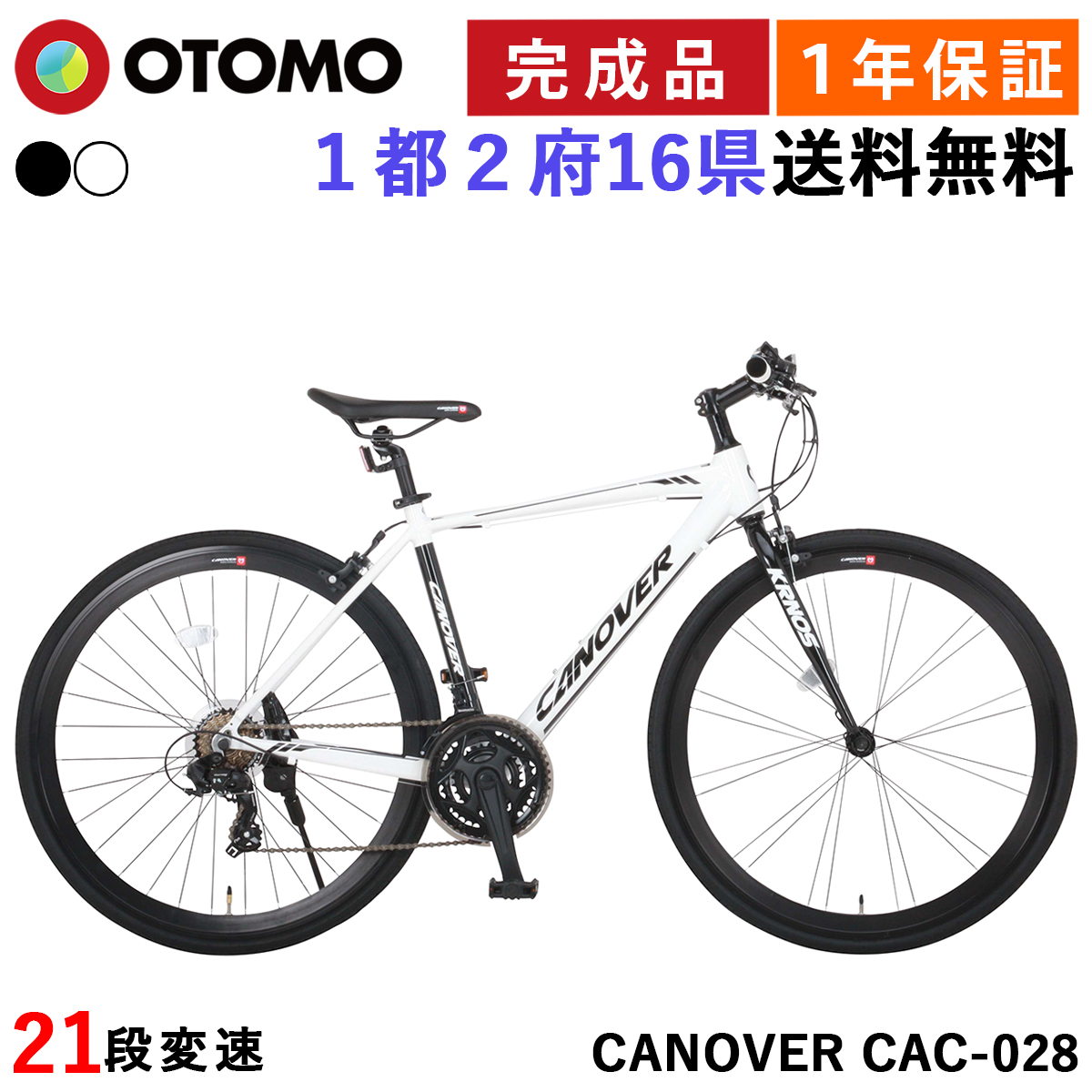 自転車 クロスバイク 700C 完成品 1都2府16県限定送料無料 700×28C 21段変速 軽量 アルミフレーム カノーバー クロノス  CANOVER CAC-028 KRNOS : cac-028 : 自転車通販 オオトモ - 通販 - Yahoo!ショッピング