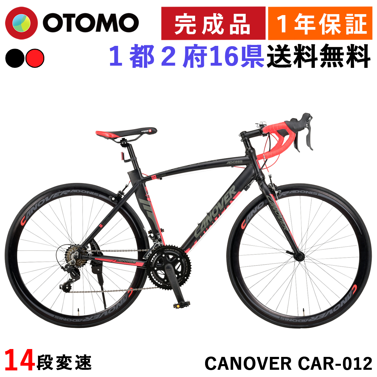 自転車 ロードバイク 完成品 指定エリア送料無料 700×23C 14段変速 デュアコントロールルレバー 軽量 アルミフレーム カノーバー  CANOVER CAR-012 ADONIS