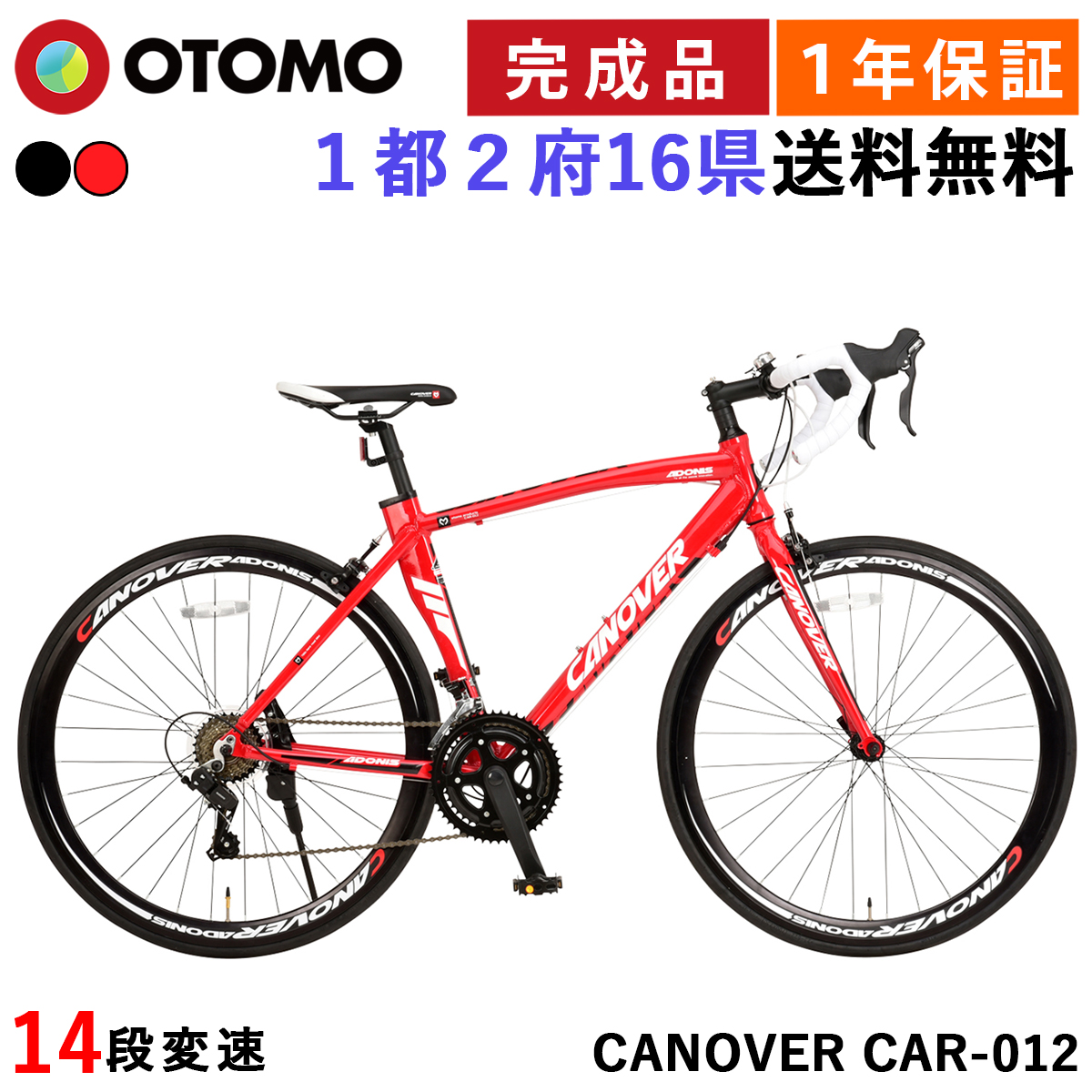 自転車 ロードバイク 完成品 指定エリア送料無料 700×23C 14段変速 デュアコントロールルレバー 軽量 アルミフレーム カノーバー  CANOVER CAR-012 ADONIS : car-012 : 自転車通販 オオトモ - 通販 - Yahoo!ショッピング