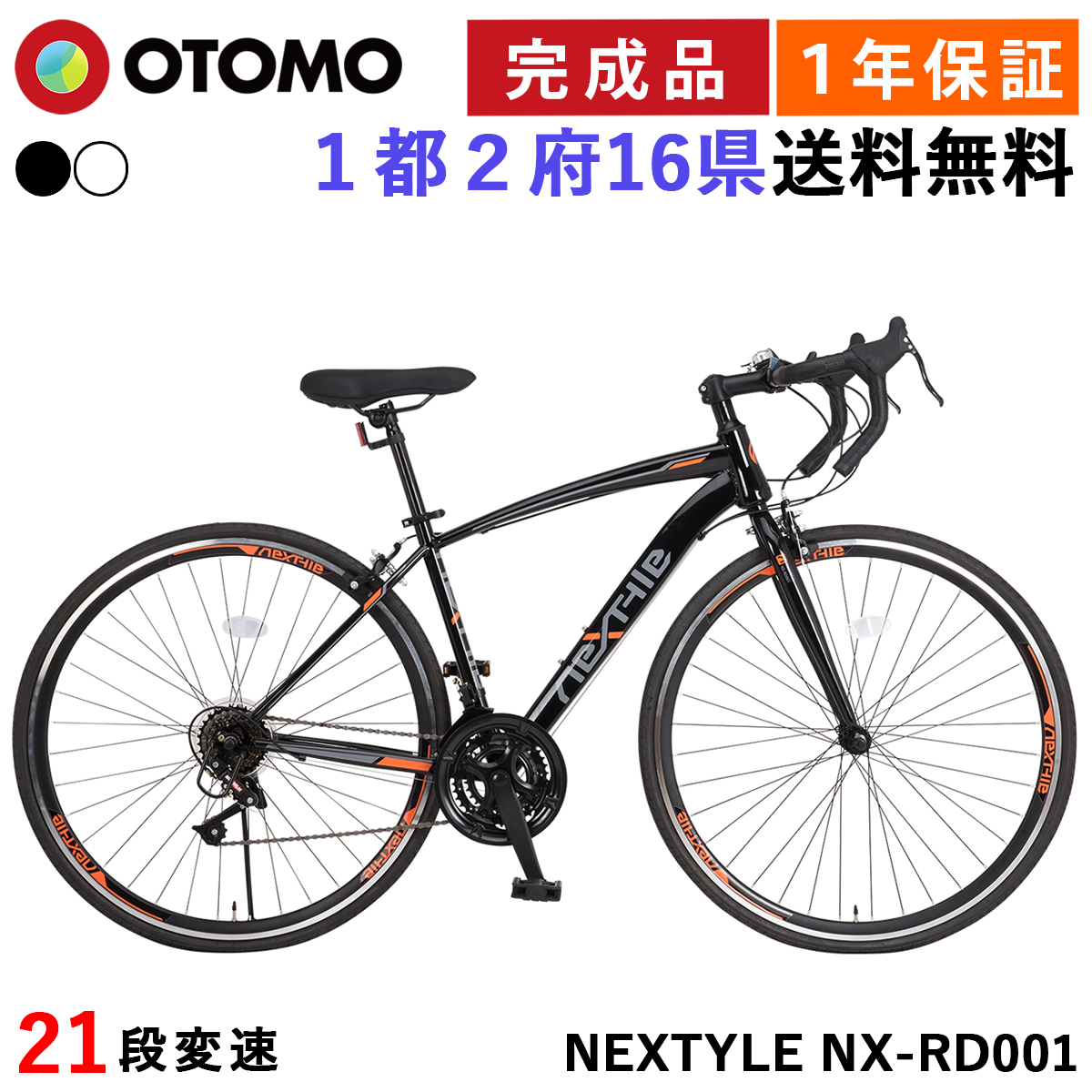 自転車 ロードバイク 完成品 指定エリア送料無料 700C 700×28C シマノ21段変速 ターニー ロードレーサー 男性 女性 初心者  ネクスタイル NEXTYLE NX-RD001