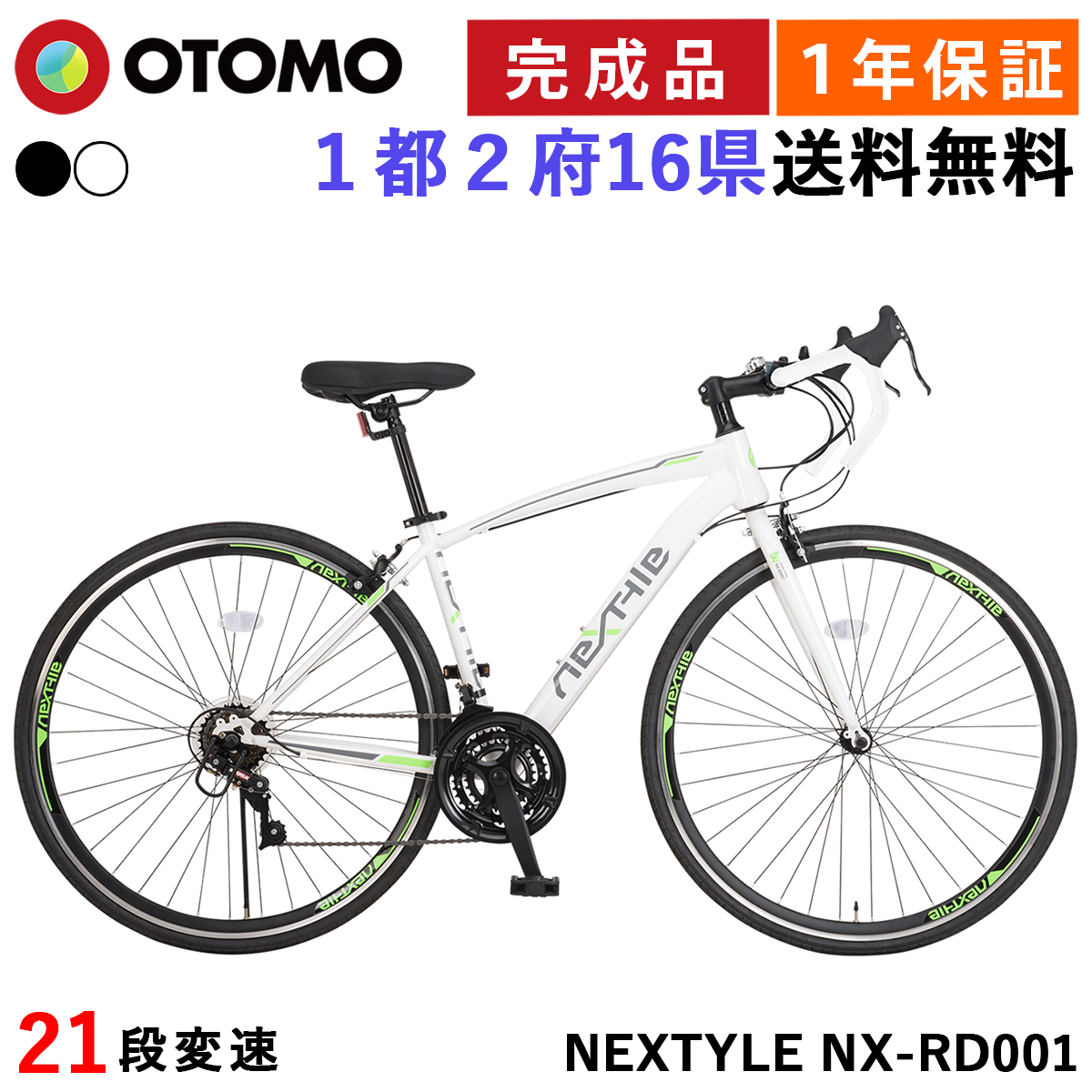 自転車 ロードバイク 完成品 指定エリア送料無料 700C 700×28C シマノ21段変速 ターニー ロードレーサー 男性 女性 初心者  ネクスタイル NEXTYLE NX-RD001 : nx-rd001 : 自転車通販 オオトモ - 通販 - Yahoo!ショッピング