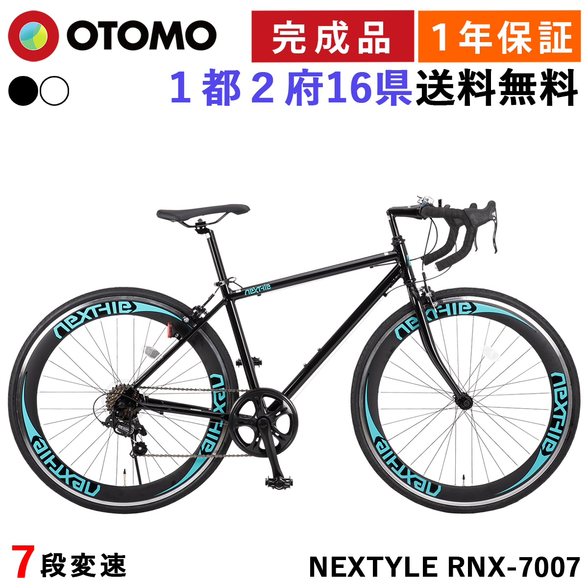 自転車 ロードバイク 完成品 指定エリア送料無料 700C 700×28C 軽量 アルミフレーム シマノ7段変速 60mmディープリム ネクスタイル  NEXTYLE RNX-7007