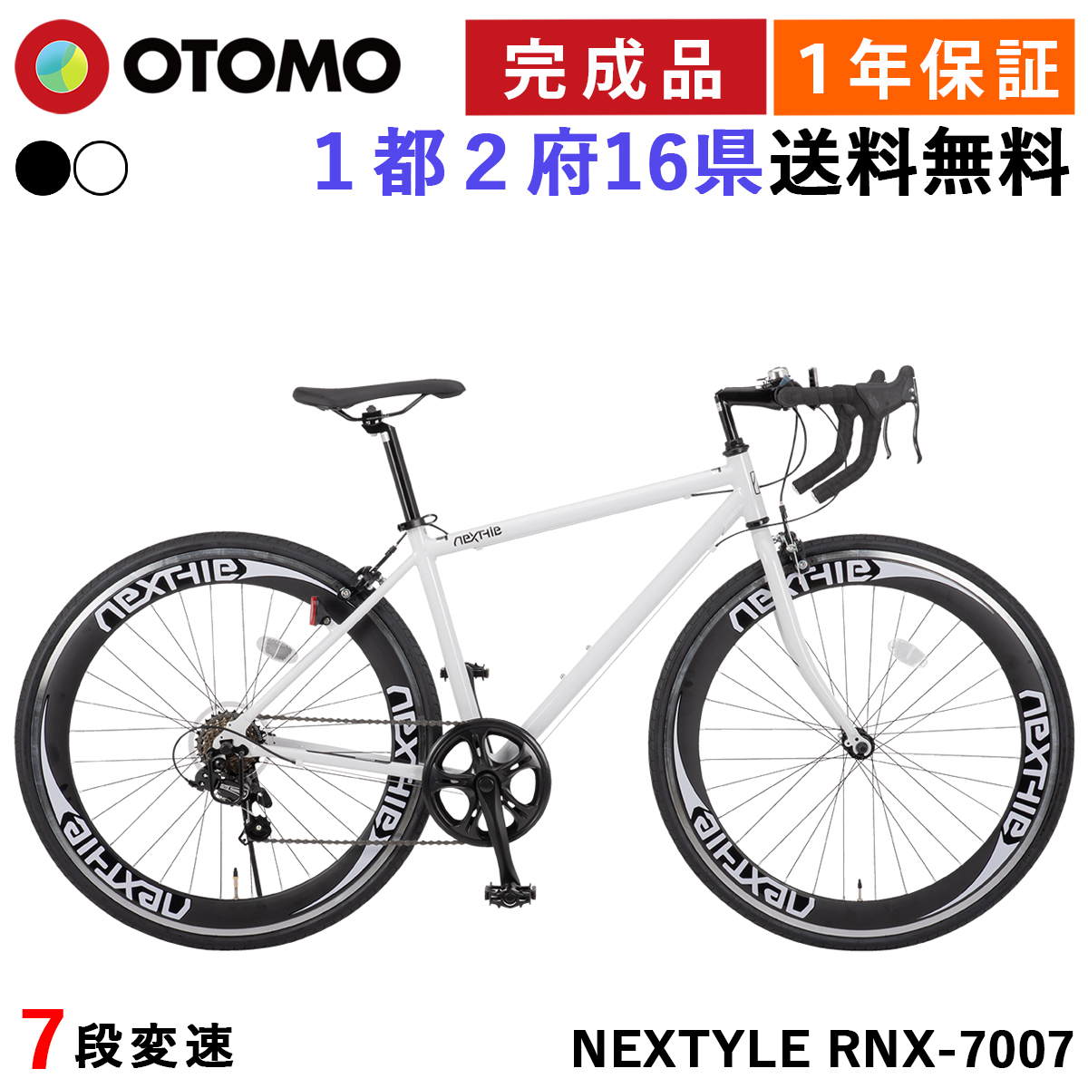 自転車 ロードバイク 完成品 指定エリア送料無料 700C 700×28C 軽量 アルミフレーム シマノ7段変速 60mmディープリム ネクスタイル  NEXTYLE RNX-7007