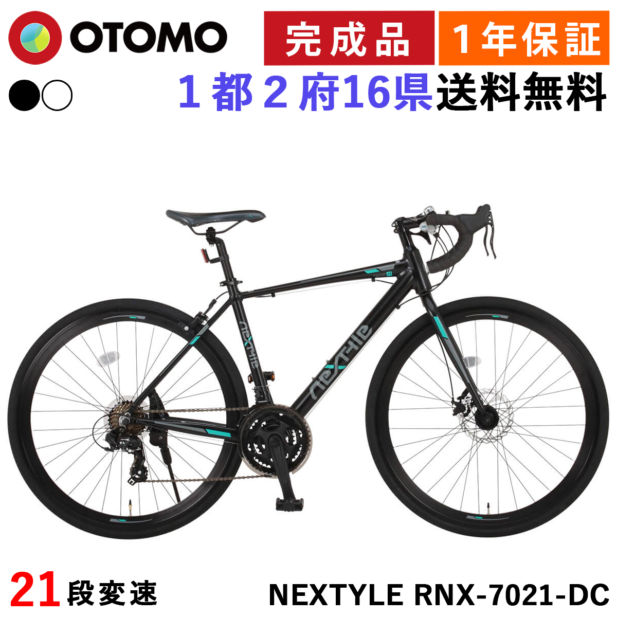 自転車 ロードバイク 完成品 指定エリア送料無料 700C 700×28C シマノ21段変速 軽量 アルミフレーム Fディスクブレーキ ネクスタイル  NEXTYLE RNX-7021-DC