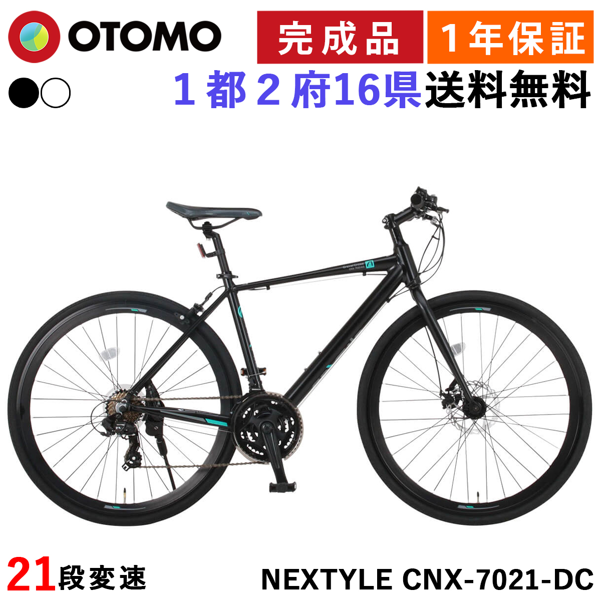 自転車 クロスバイク 700C 完成品 １都２府16県限定送料無料 700×28C 21段変速 軽量 アルミフレーム Fディスクブレーキ ネクスタイル  NEXTYLE CNX-7021-DC : cnx-7021-dc-h : 自転車通販 オオトモ - 通販 - Yahoo!ショッピング