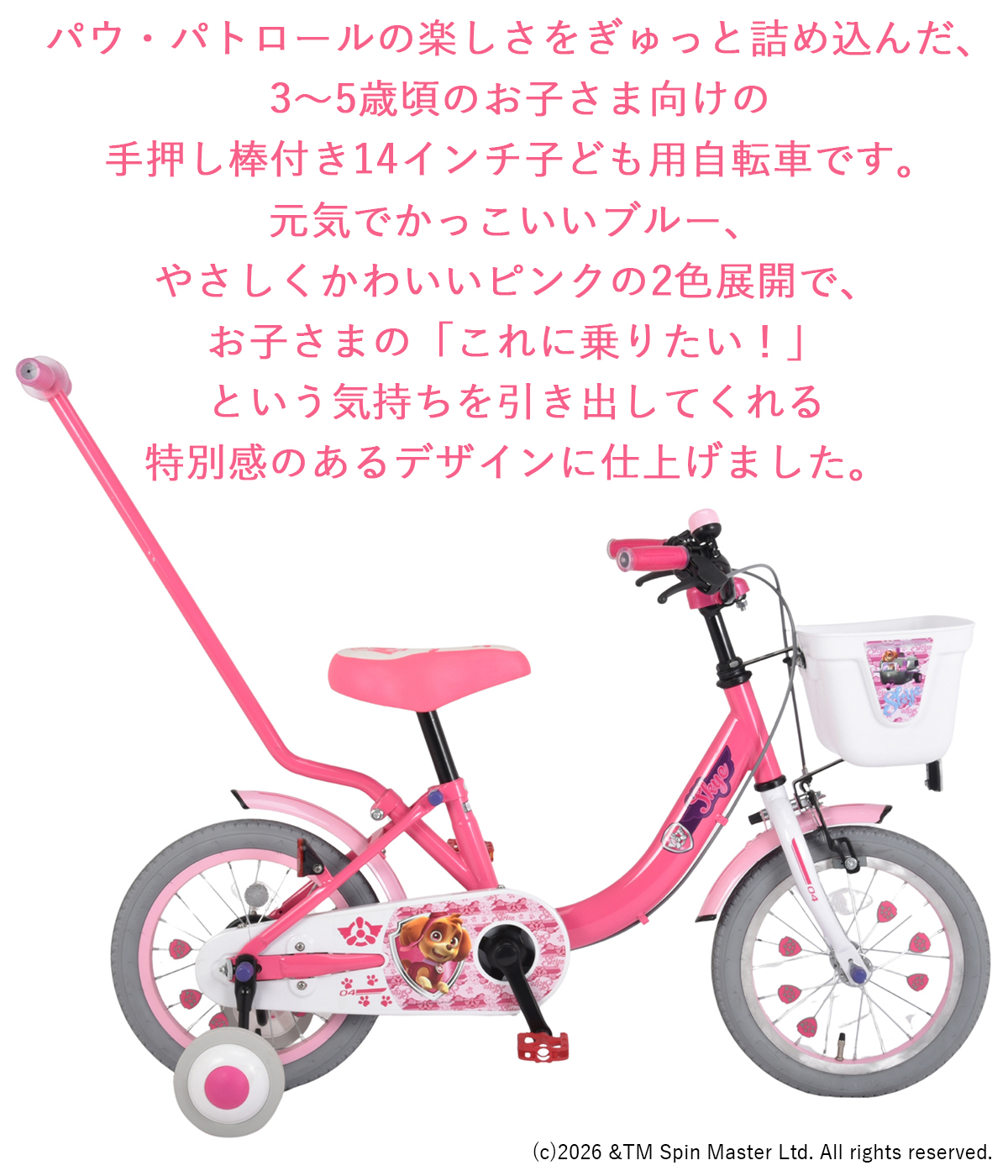 オオトモ 完成品 組立済 パウ・パトロール パウパト 子供用自転車 14