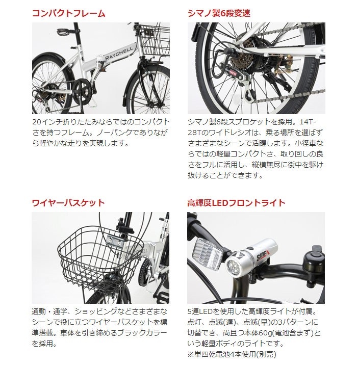 折りたたみ自転車 20インチ カゴ付き ノーパンクタイヤ シマノ6段変速 LEDライト・カギセット レイチェル Raychell R-241N 通勤  通学 安い :17074:自転車通販 F-select - 通販 - Yahoo!ショッピング