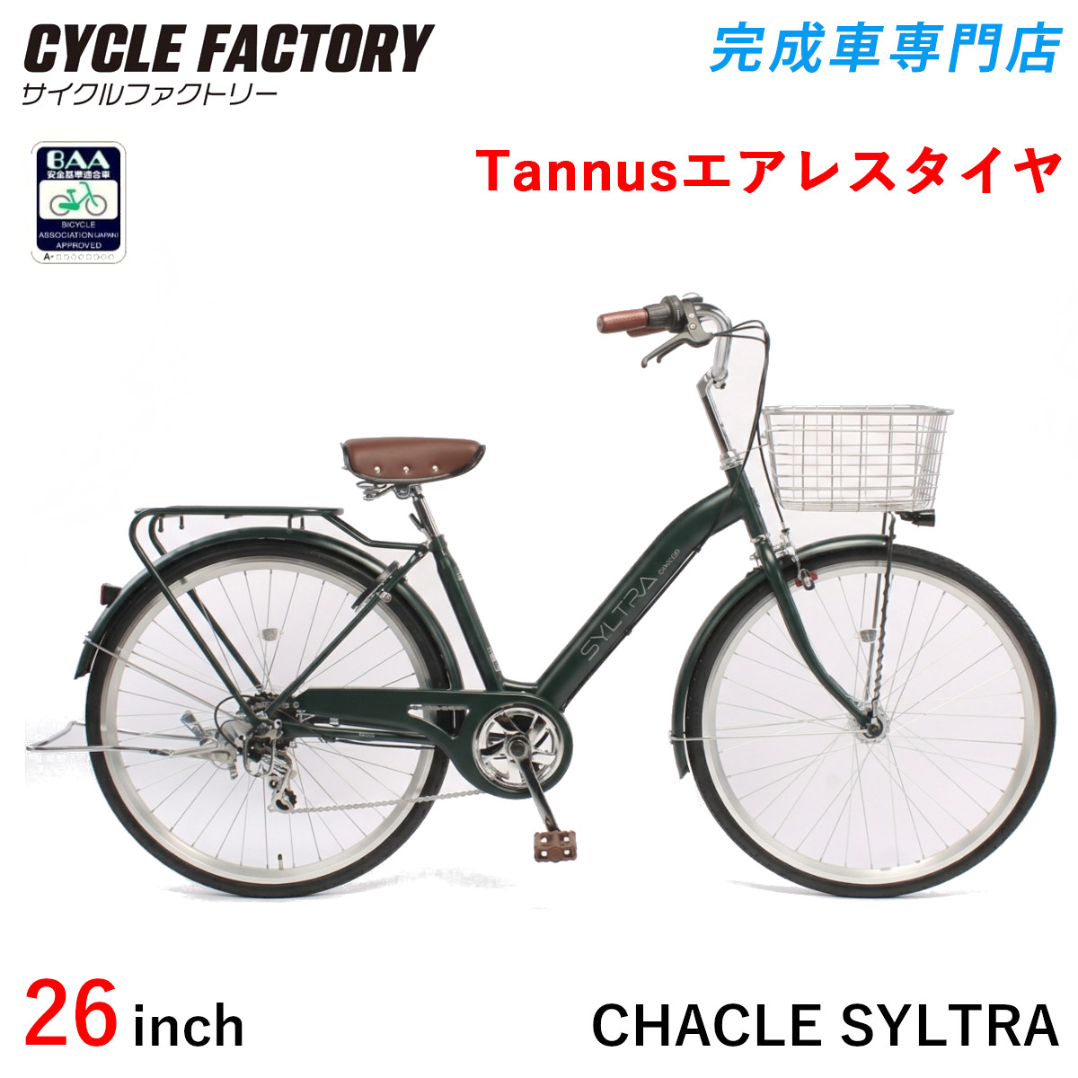 オオトモ 完成品 組立済 自転車 BAA 26インチ 27インチ パンクしない