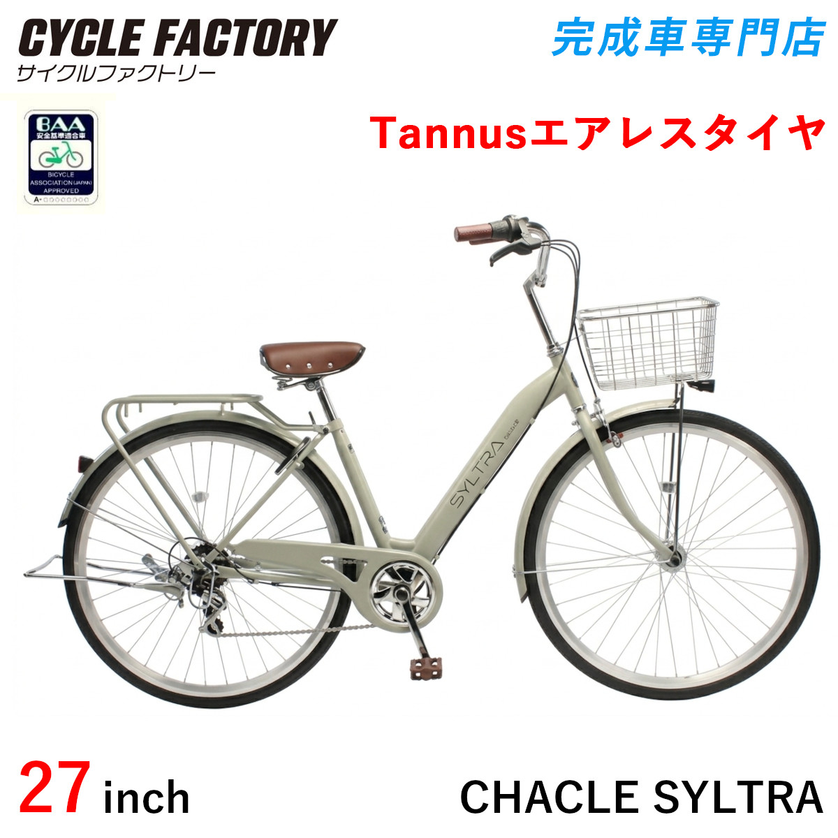 オオトモ 完成品 組立済 自転車 BAA 26インチ 27インチ パンクしない オオトモ 完成品 組立済 自転車 BAA 26インチ 27インチ パンクしない
