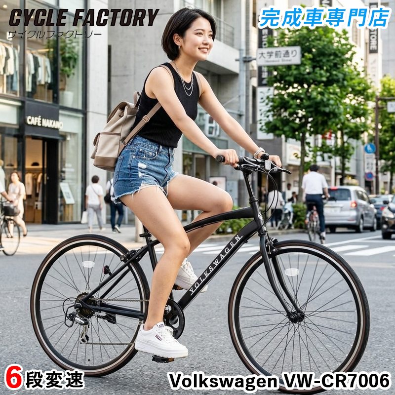 レイチェル　フォルクスワーゲン　クロスバイク ブラック フォルクスワーゲン（Volkswagen） 完成品 組立済 クロスバイク 自転車