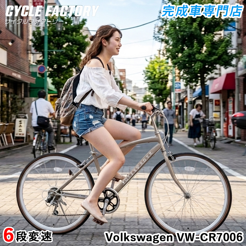 フォルクスワーゲン（Volkswagen） 完成品 組立済 クロスバイク 自転車
