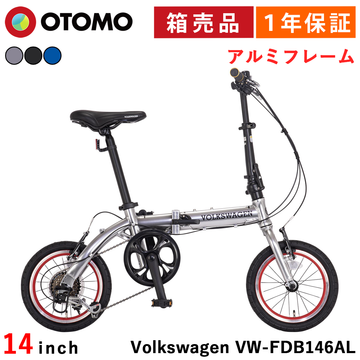 フォルクスワーゲン 折りたたみ自転車 14インチ シマノ6段変速 軽量 アルミフレーム Vブレーキ コンパクト Volkswagen VW-FDB146AL | フォルクスワーゲン | 01