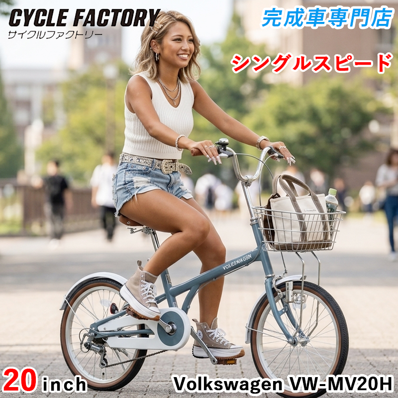 フォルクスワーゲン（Volkswagen） 完成車 ミニベロ 自転車 20インチ