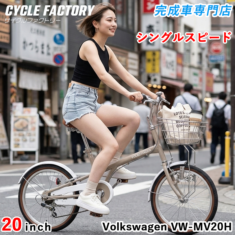 フォルクスワーゲン（Volkswagen） 完成品 ミニベロ 自転車 20インチ