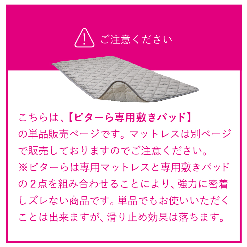 敷きパッド ずれない 絶対ずれない（敷きパッド単品） セミダブル 接触冷感 コットン フランネル  ピターら 敷きパット 萩原 | HAGiHARA | 02