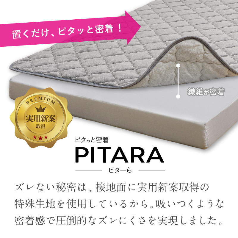 敷きパッド ずれない 絶対ずれない（敷きパッド単品） セミダブル 接触冷感 コットン フランネル  ピターら 敷きパット 萩原 | HAGiHARA | 04