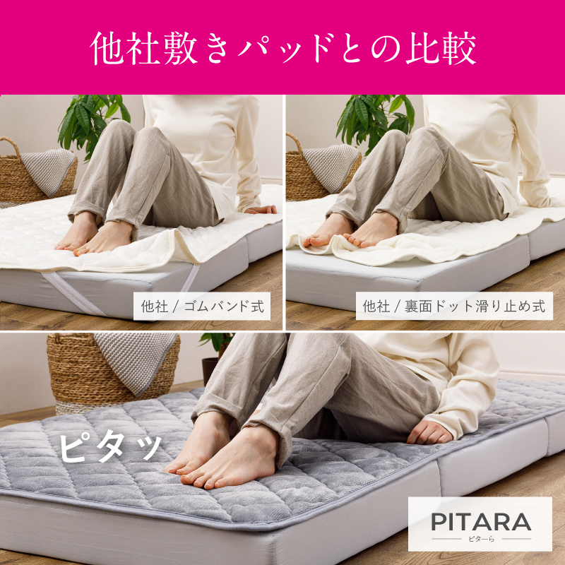 敷きパッド ずれない 絶対ずれない（敷きパッド単品） セミダブル 接触冷感 コットン フランネル  ピターら 敷きパット 萩原 | HAGiHARA | 05
