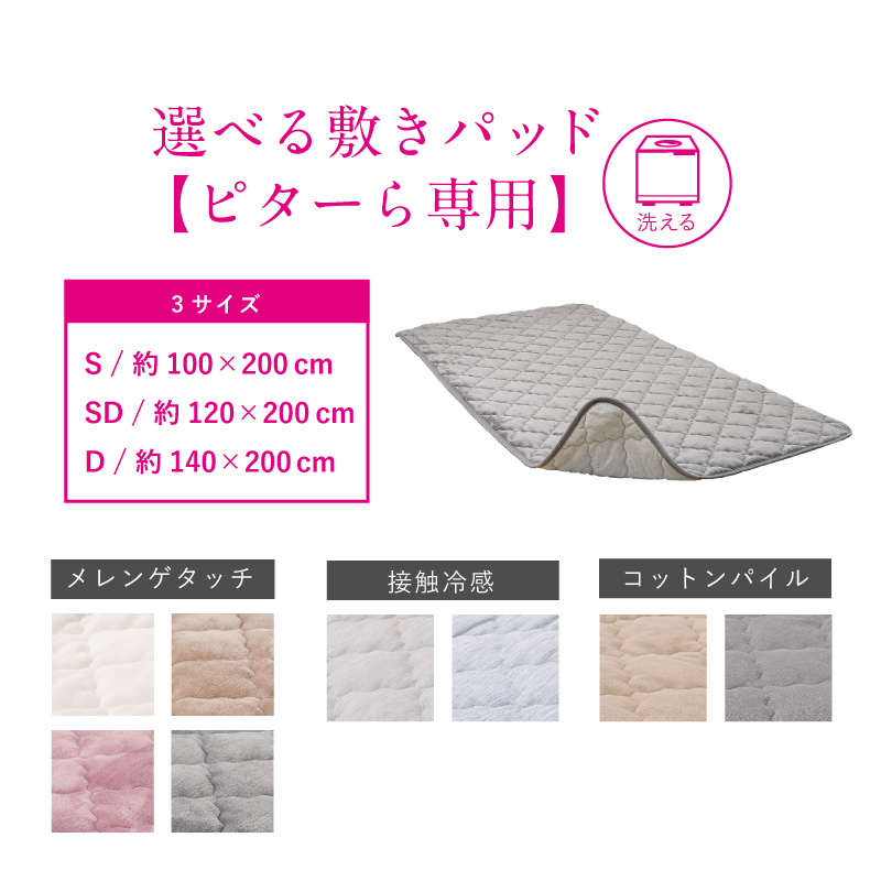 敷きパッド ずれない 絶対ずれない（敷きパッド単品） セミダブル 接触冷感 コットン フランネル  ピターら 敷きパット 萩原 | HAGiHARA | 07