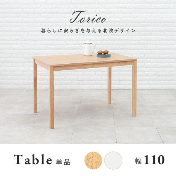 ダイニングテーブル ダイニングテーブル4人 テーブル 4人掛け おしゃれ 食卓テーブル 食卓テーブル4人用 単品 幅110cm 長方形 コンパクト 木製 白 トリコ｜f-space｜02