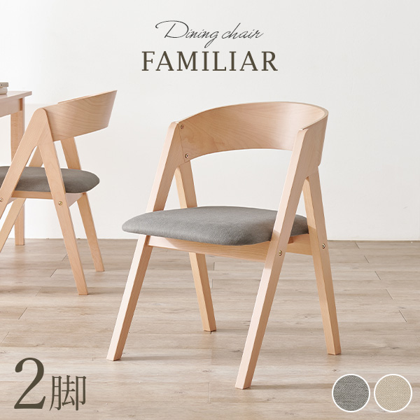 ダイニングチェア 2脚セット フィガロ | マナベインテリアハーツ
