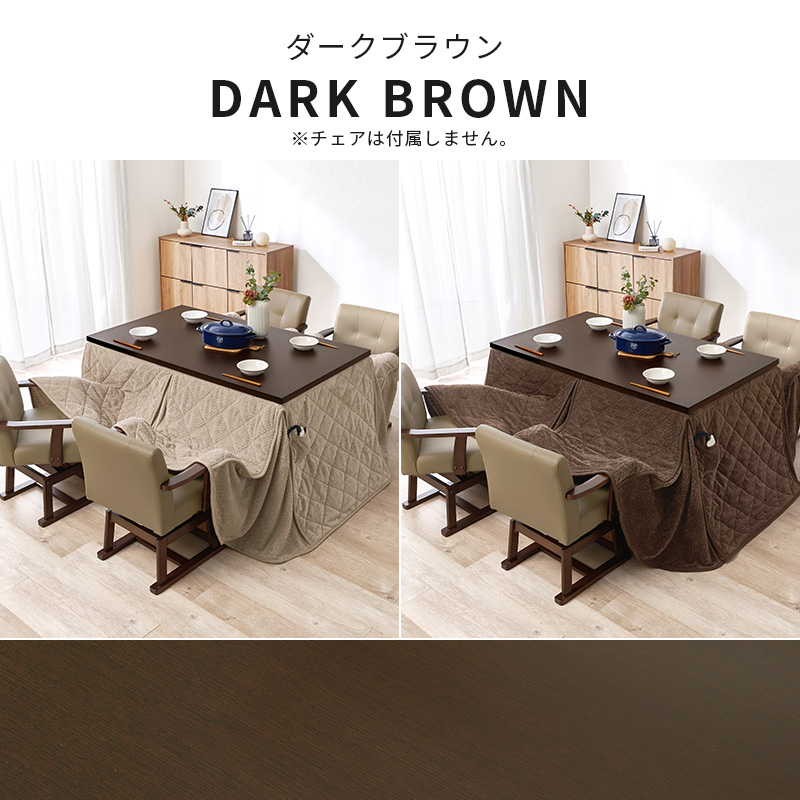 こたつ ハイタイプ セット こたつテーブル 150 ダイニングこたつ 高さ