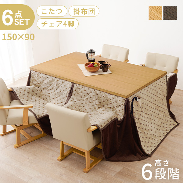 HAGiHARA こたつ ハイタイプ セット こたつテーブル 150 ダイニング