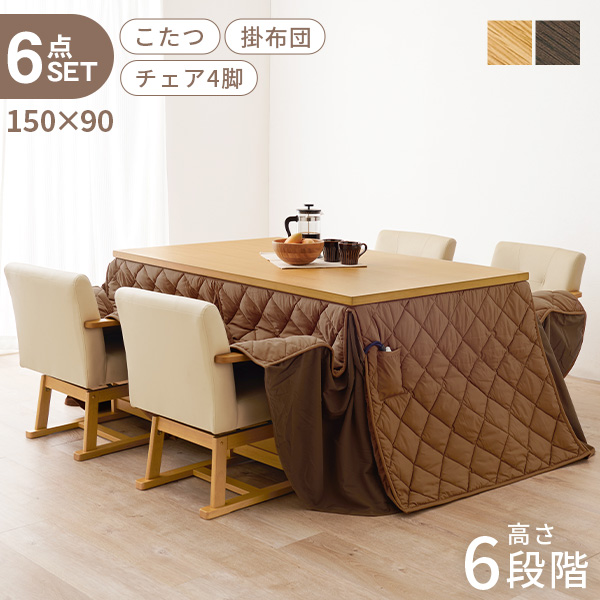 HAGiHARA（萩原） こたつ ハイタイプ セット こたつテーブル 150