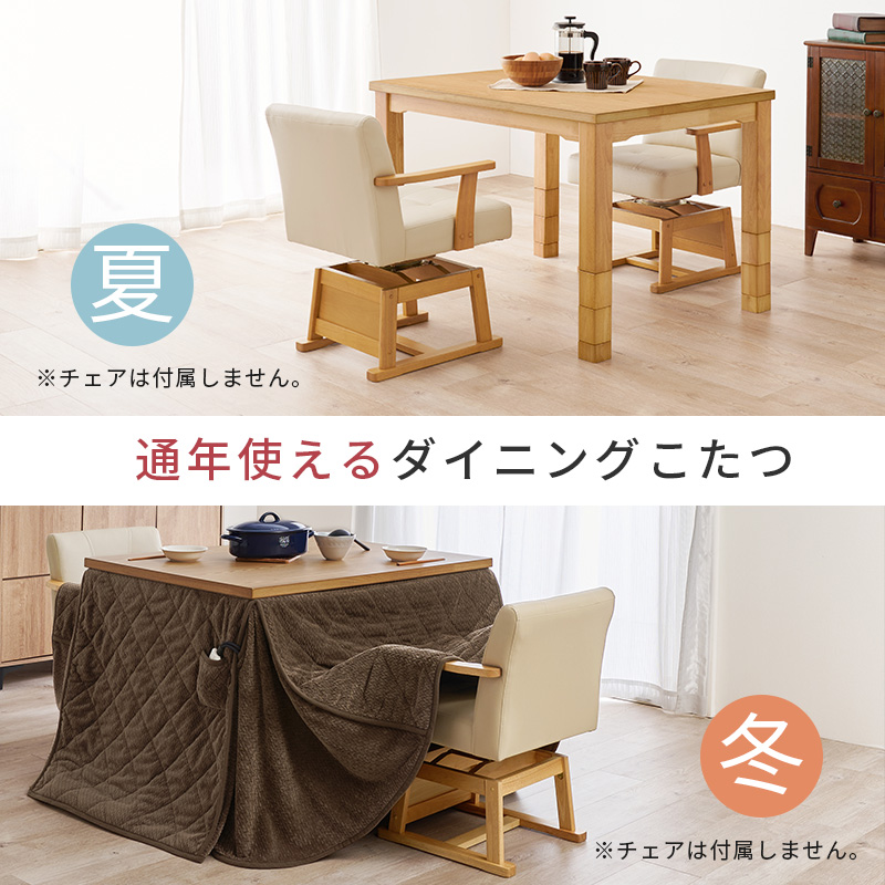 こたつ ハイタイプ セット こたつテーブル 105 ダイニングこたつ 高さ