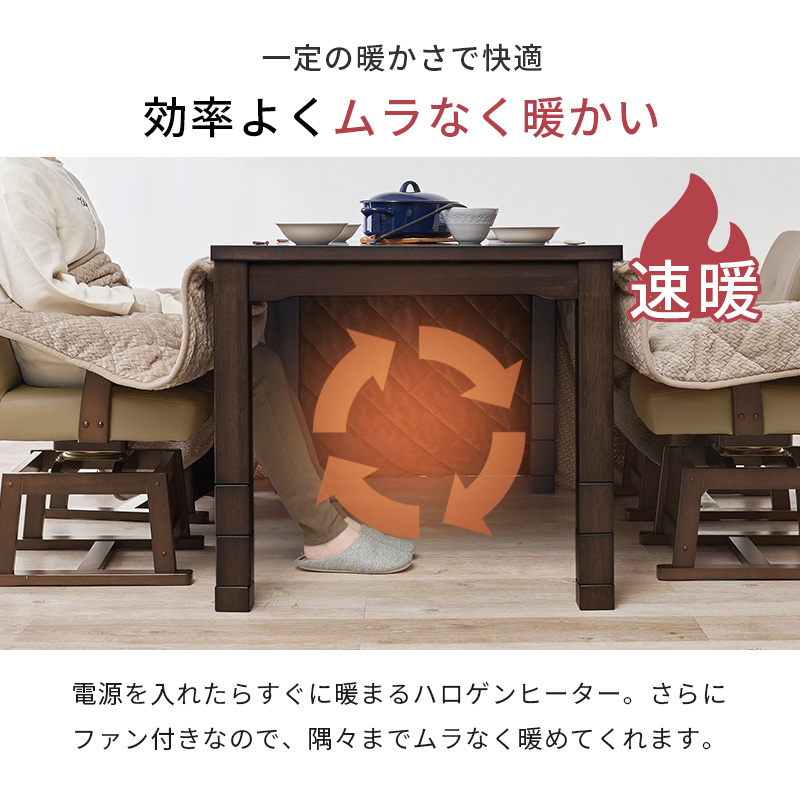 【新品】天板 105㎝×80㎝　高さが選べる　人感センサー付　ダイニング コタツ こたつ ハイタイプ セット こたつテーブル 105 ダイニングこたつ 高さ
