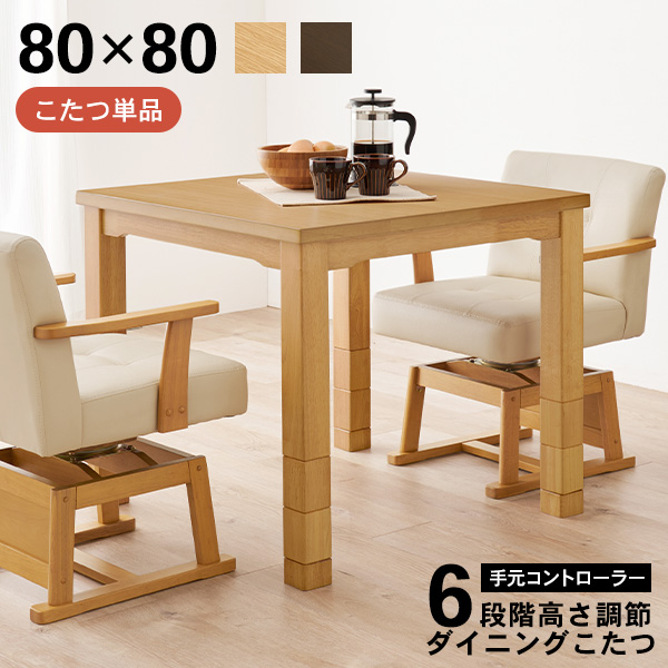 こたつ正方形80（機能：電子コントローラー）の商品一覧 通販 - Yahoo