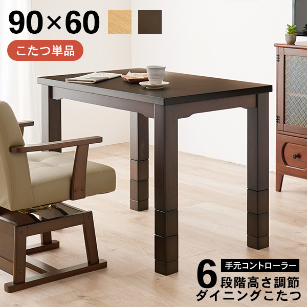 炬燵のみ HAGiHARA（萩原） こたつ ハイタイプ 一人用 1人 ダイニングこたつ