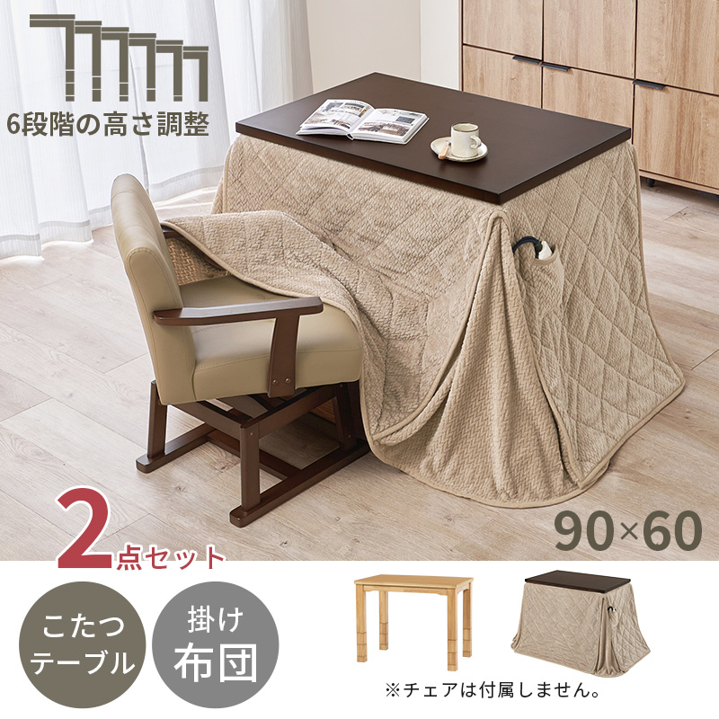 こたつ ハイタイプ セット こたつテーブル 105 ダイニングこたつ 高さ