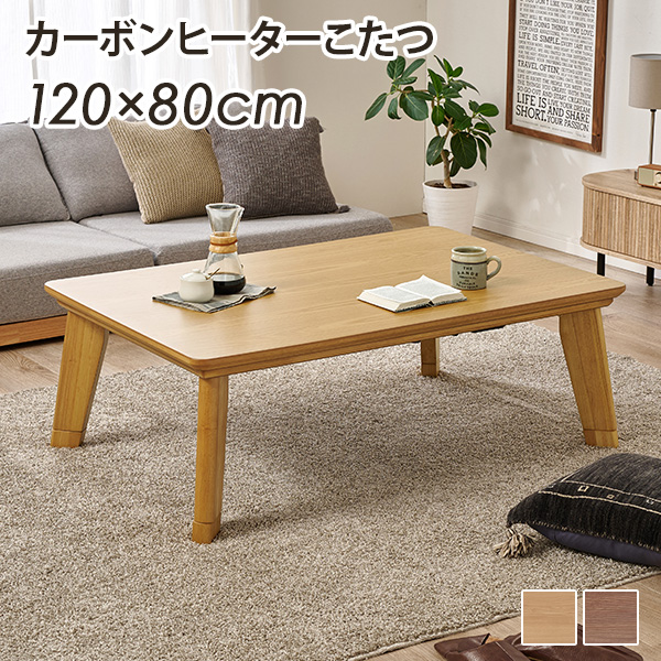 アーバンモダンデザインこたつテーブルのおすすめ人気商品一覧 通販