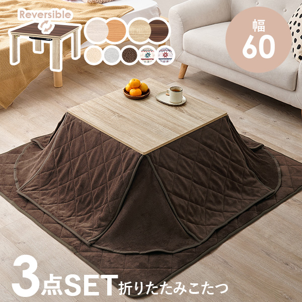 【Rin】 こたつテーブル 正方形 こたつ布団 リバーシブル 2点セット bjns6222-094snanr.jpg?fitin=