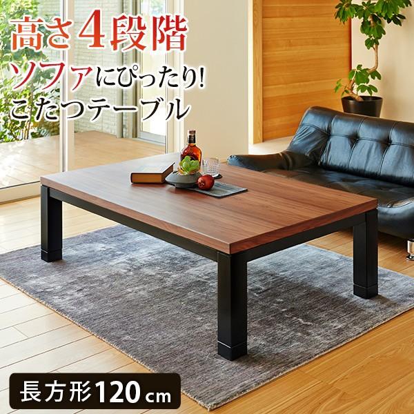 こたつテーブル FAM／NA ナチュラル 長方形 120×60cm オーク