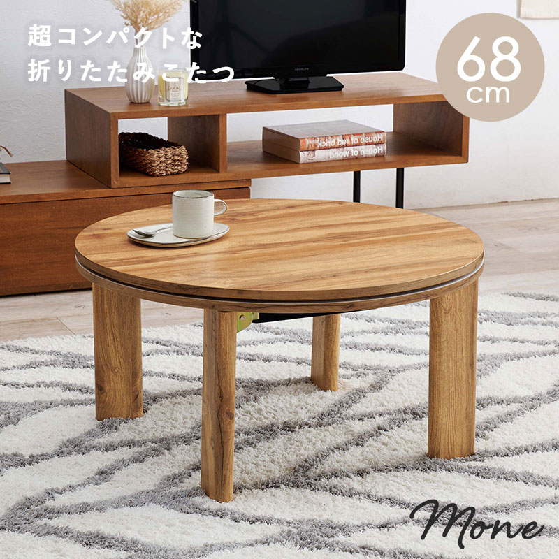 こたつ 丸 こたつテーブル 円 おしゃれ 白 丸形 北欧 コタツ 円形 折り畳み 机 折りたたみ 丸テーブル かわいい 折れ脚 可愛い 一人暮らし 韓国風 モネ 関連画像1