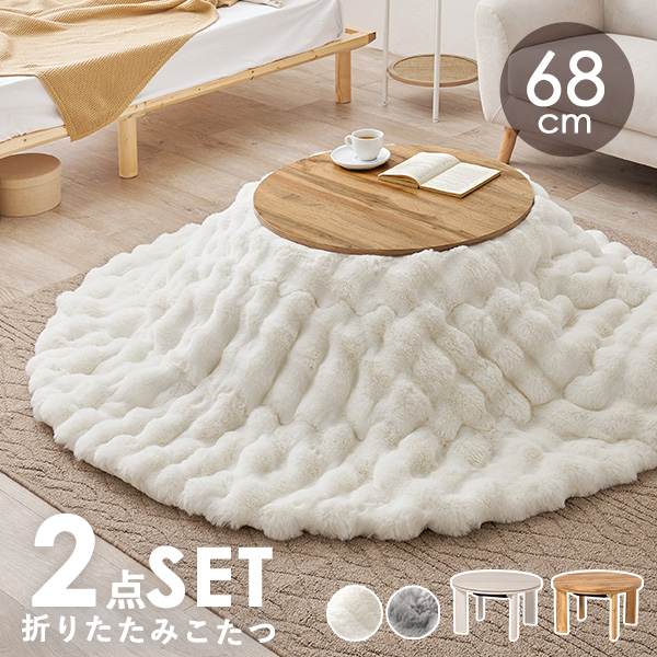 【受注生産品】 韓国 木目調 折りたたみ 白 コタツ 丸型 洗える セット テーブル こたつ布団 おしゃれ こたつテーブル 一人用 こたつセット こたつ 姫系 ルナ モネ かわいい  こたつ