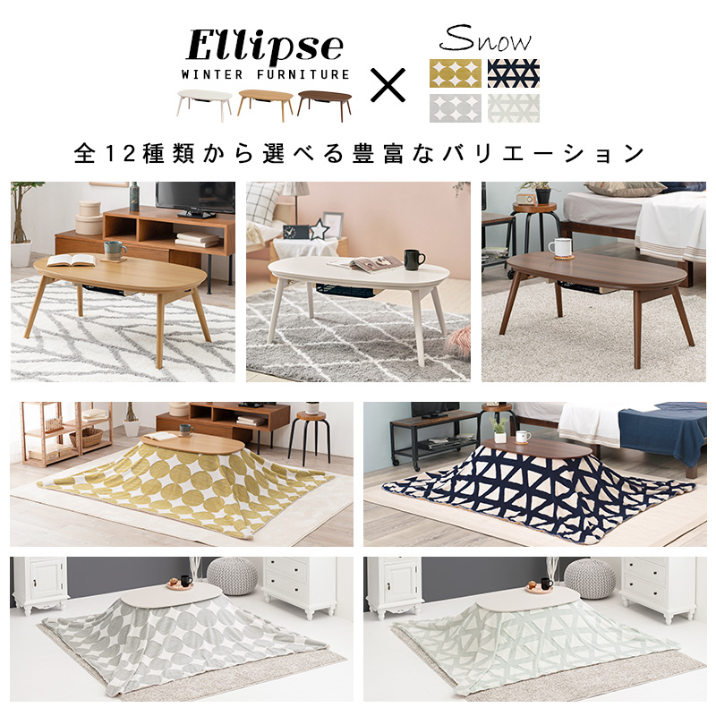 こたつ こたつテーブル 楕円形 セット おしゃ...の詳細画像2
