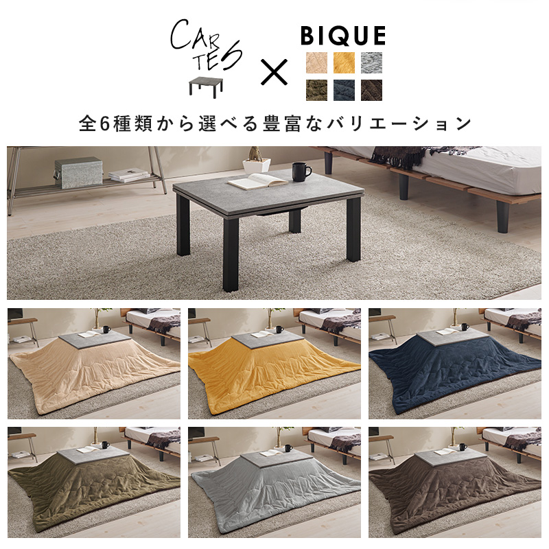 こたつセット 長方形 こたつ セット こたつテーブルセット こたつ掛け布団 コタツセット 一人用 一人用こたつ コタツ 75×60 カルテス+ビケ |  | 08